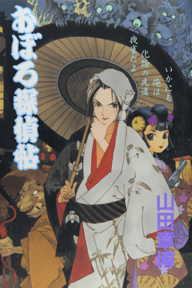 Oboro Tanteichou