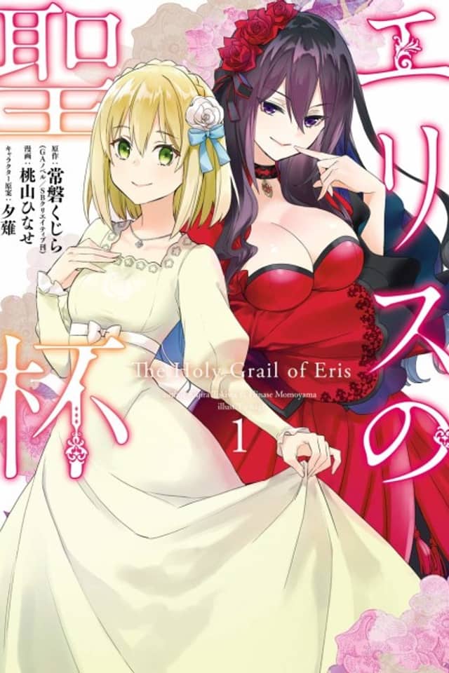 The Holy Grail of Eris