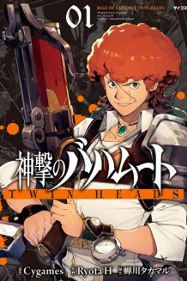Rage of Bahamut: Twin Heads