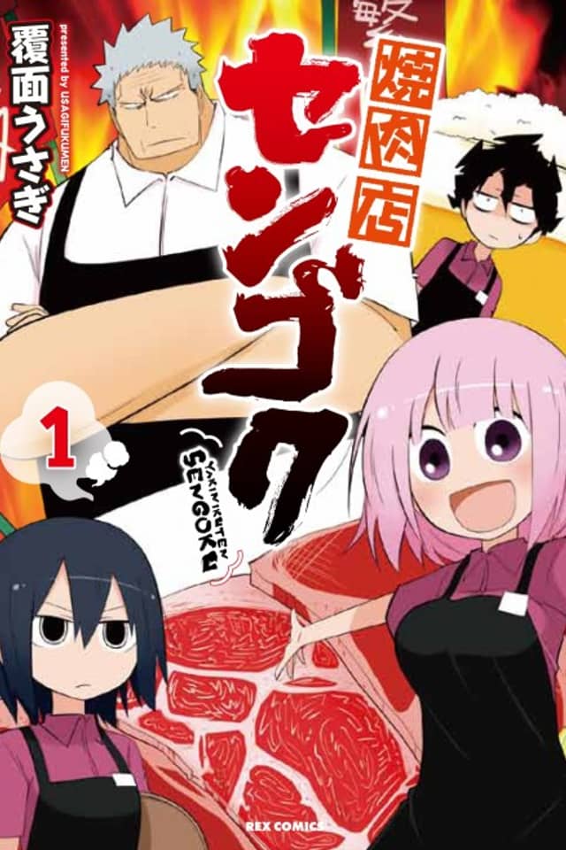Yakiniku-ten Sengoku