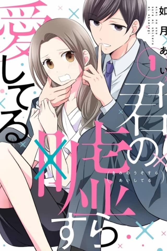 Kimi no Uso sura Aishiteru