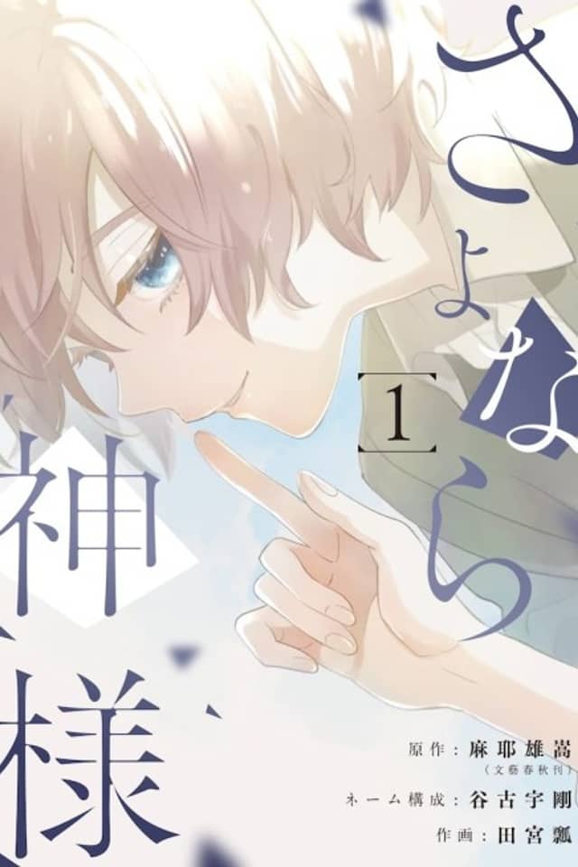 Sayonara Kamisama