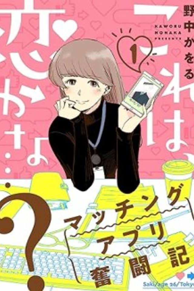 Kore wa, Koi ka na...?
