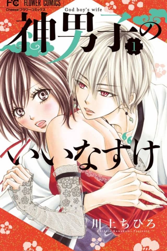 Kami Danshi no Iinazuke