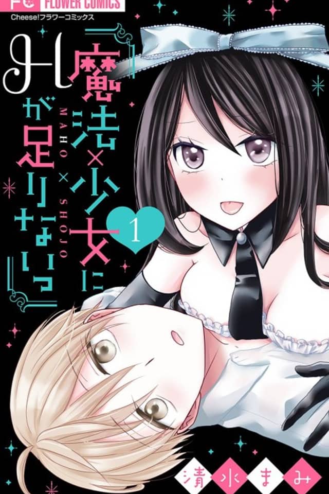 Mahou x Shoujo ni H ga Tarinai