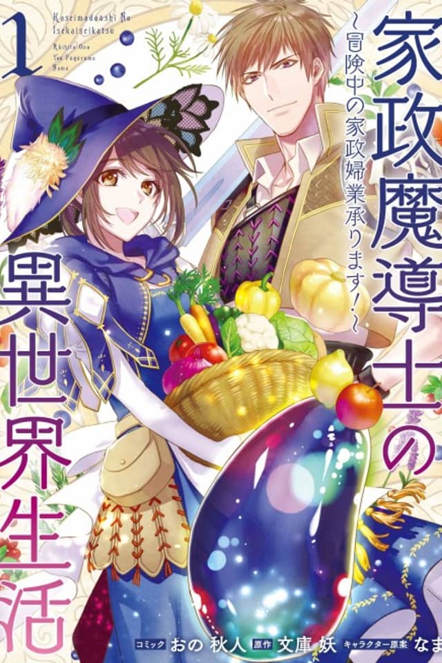 Housekeeping Mage from Another World: Making Your Adventures Feel Like Home!