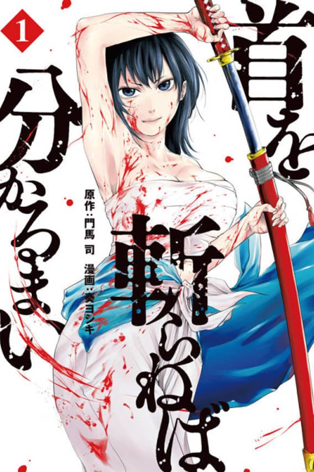 Kubi wo Kiraneba Wakarumai