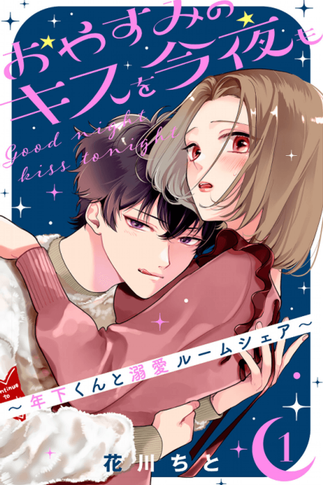 Oyasumi no Kiss wo Konya mo: Toshishita-kun to Dekiai Roomshare