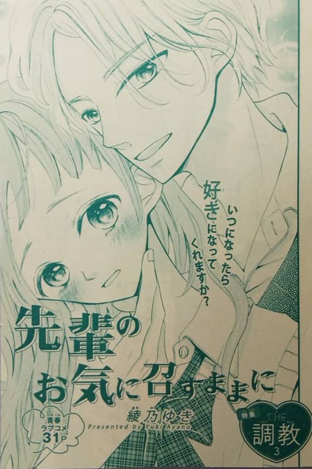 Senpai no Oki ni Mesu Mama ni