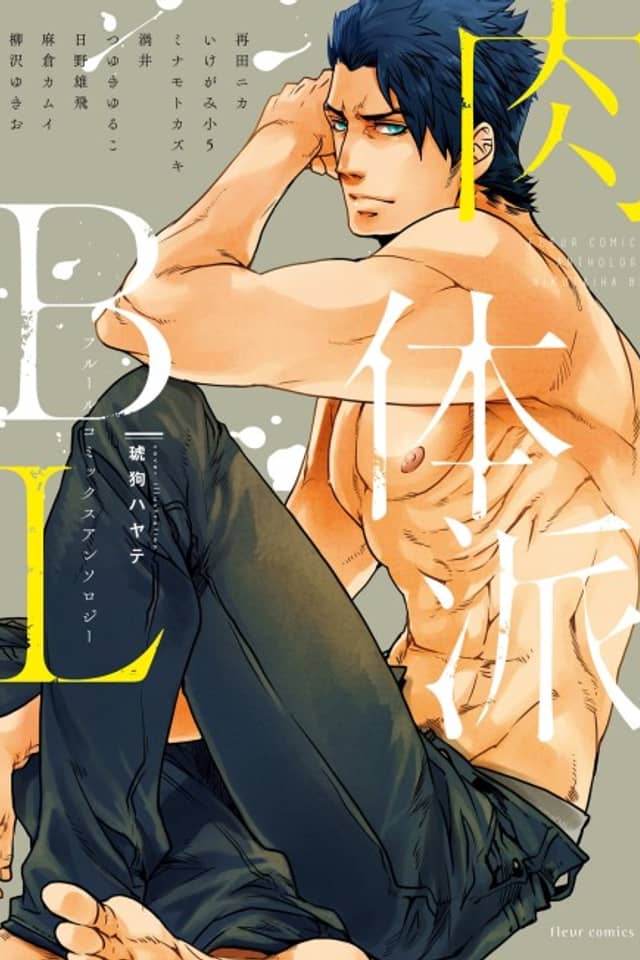 Nikutaiha BL (Anthology)