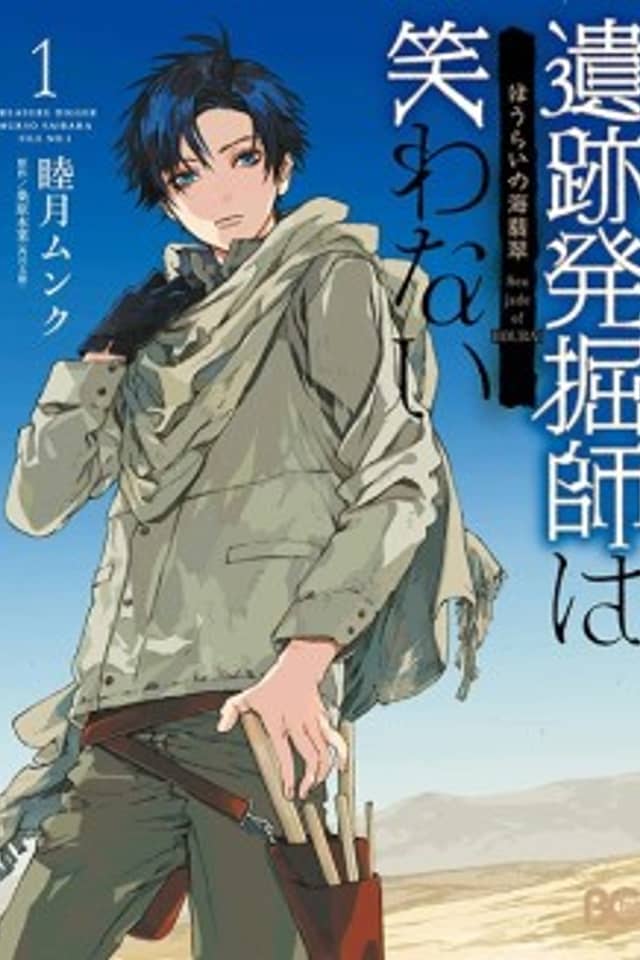 Treasure Digger Muryou Saibara: Sea Jade of Hourai