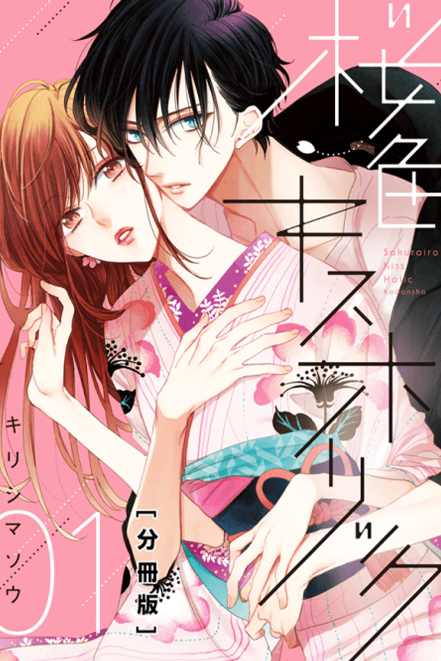 Sakurairo Kiss Holic