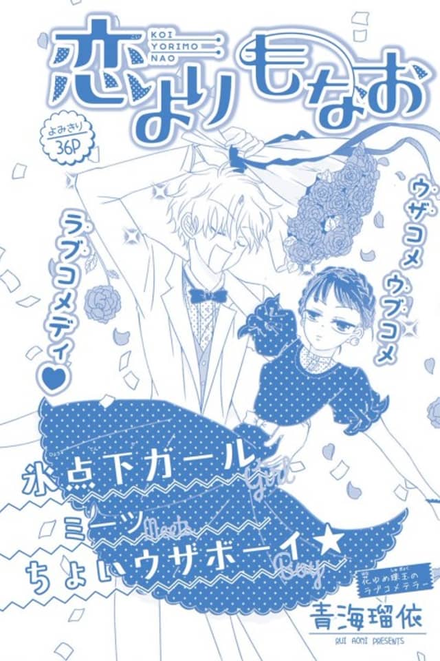 Koi yori mo Nao
