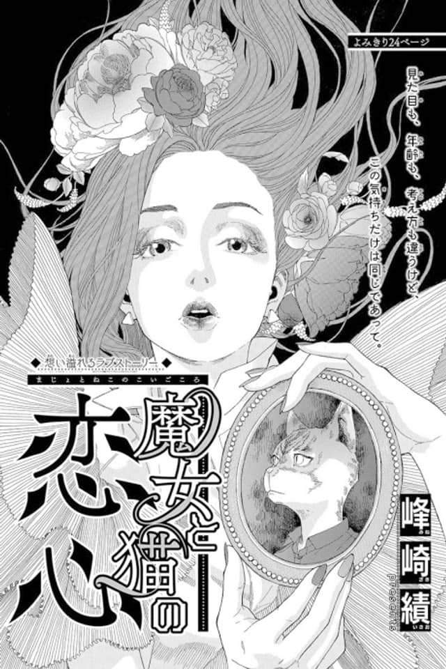 Majo to Neko no Koigokoro
