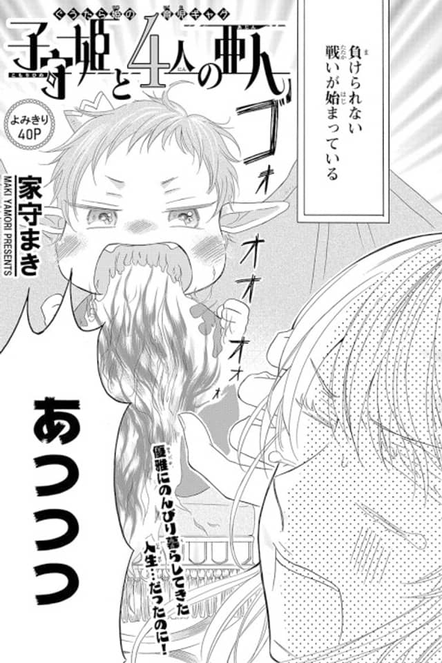 Komorihime to 4nin no Ajin