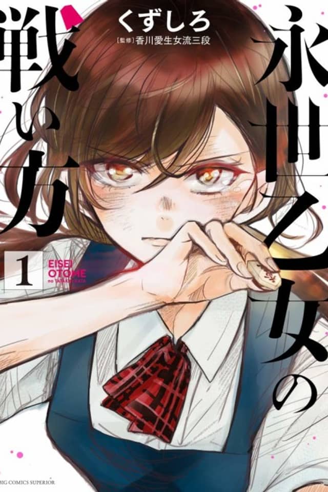 Eisei Otome no Tatakai Kata