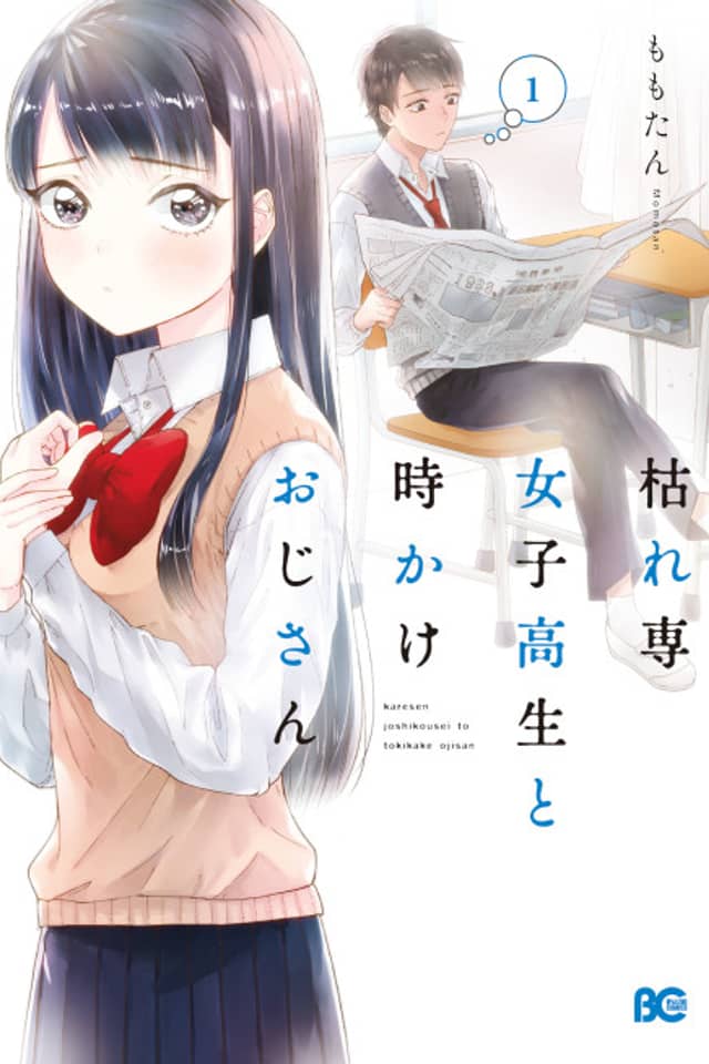 The Karesen High School Girl and the Old Man Who Leapt Through Time