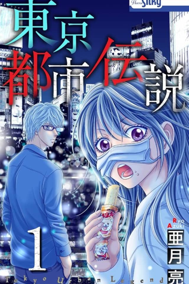 Tokyo Toshi Densetsu