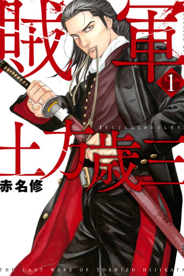 The Last Wars of Toshizou Hijikata