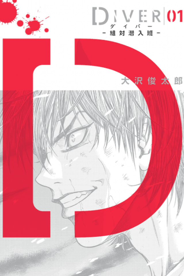 Diver: Sotai Sennyuu Han