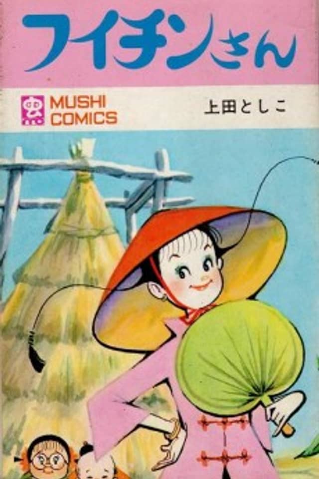 Fuichin-san