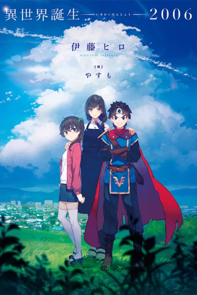 Isekai Tanjou