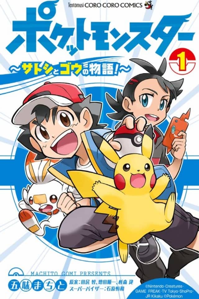 Pokémon Journeys: The Series