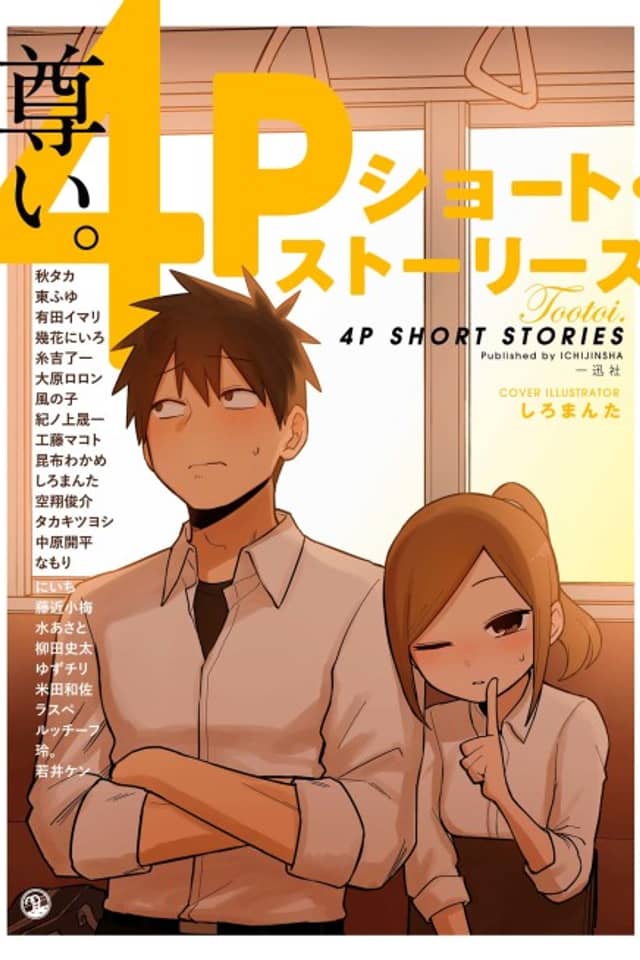Precious. 4P Short Stories