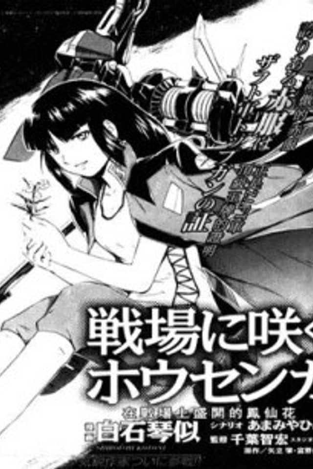 Kidou Senshi Gundam SEED MSV: Senjou ni Saku Housenka