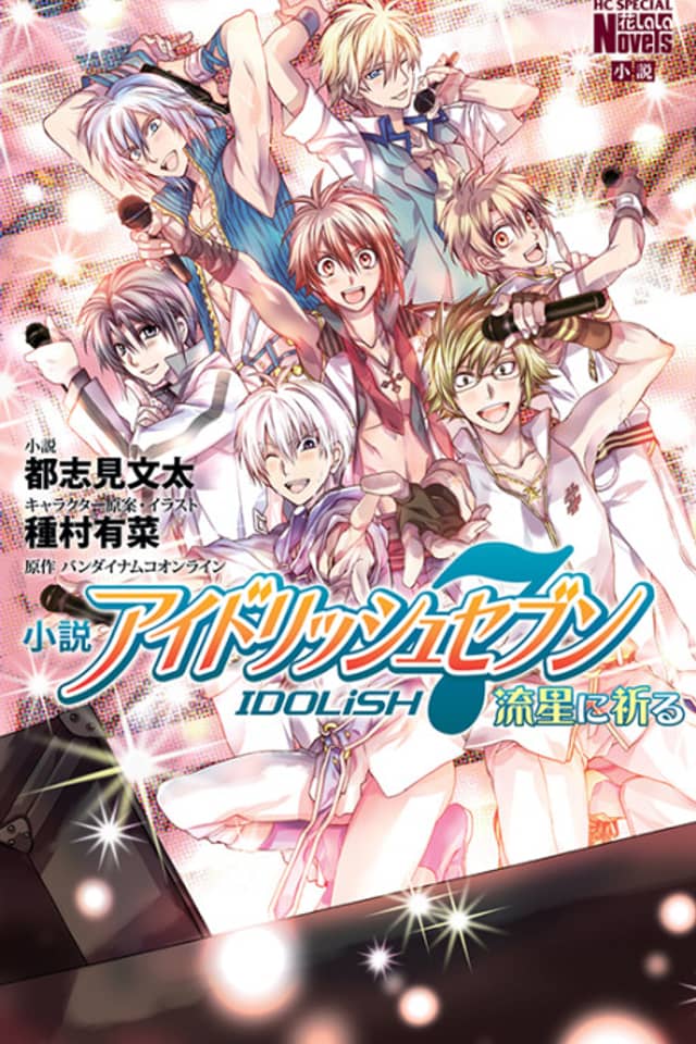 Shousetsu IDOLiSH7: Ryuusei ni Inoru