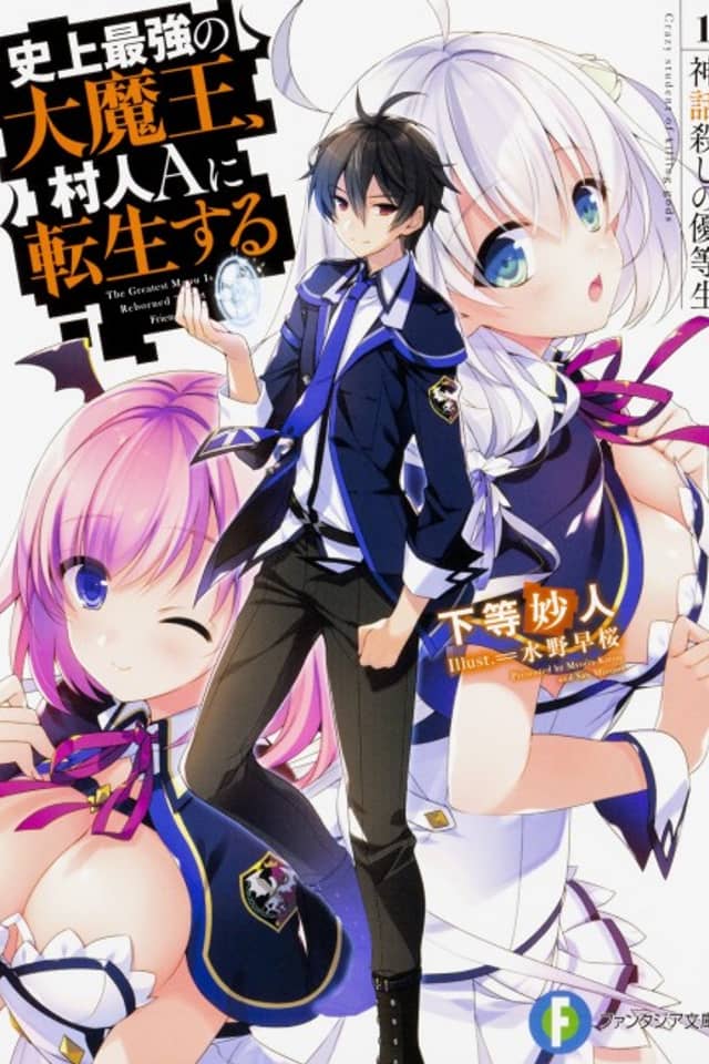 The Greatest Demon Lord Is Reborn as a Typical Nobody