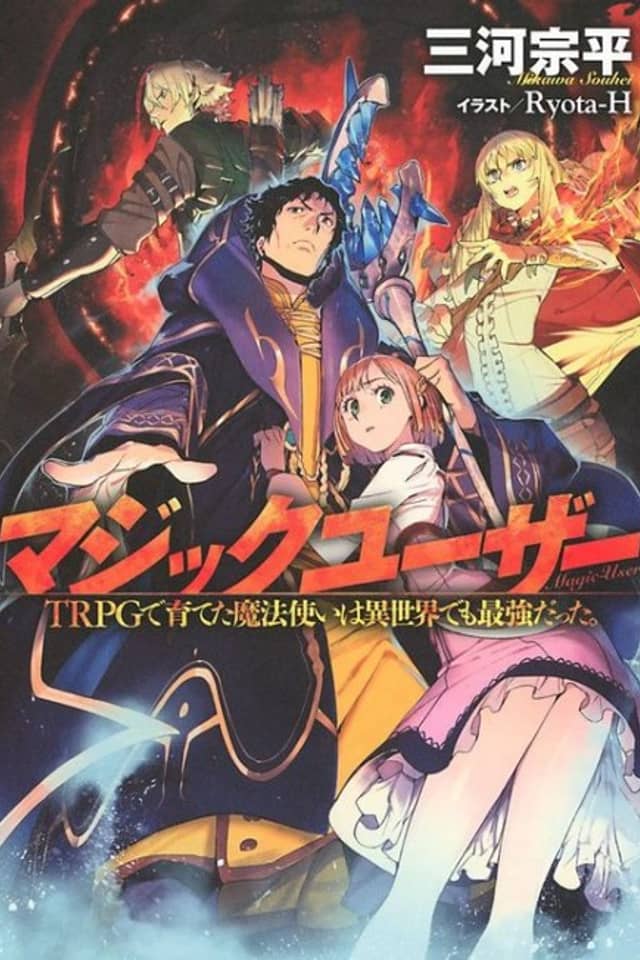 Magic User: Reborn in Another World as a Max Level Wizard