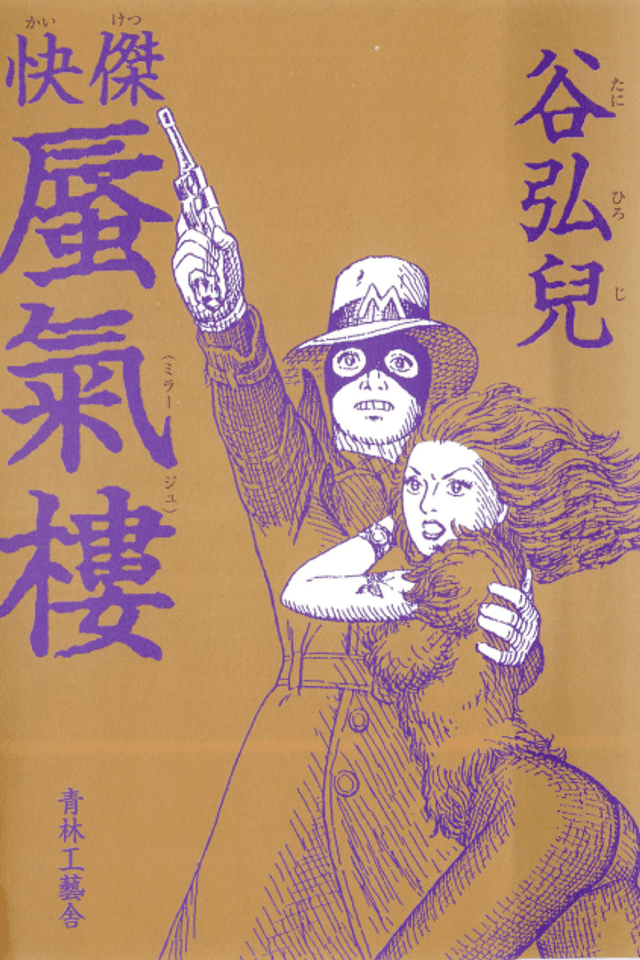 Kaiketsu Shinkirou