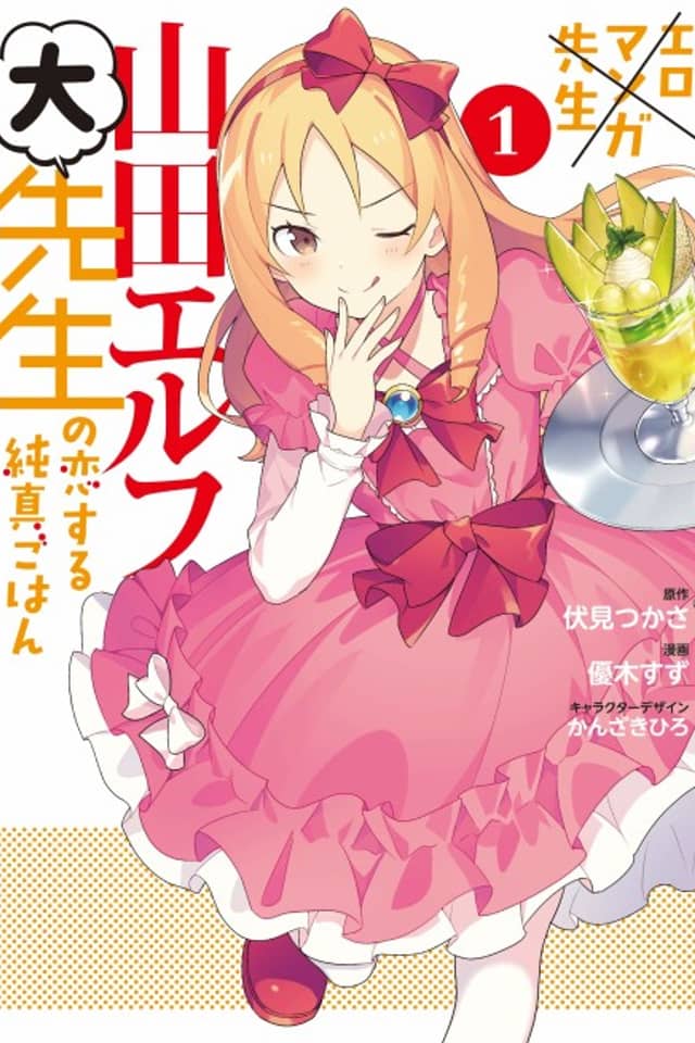 EroManga-Sensei: I'll Seduce You With Food