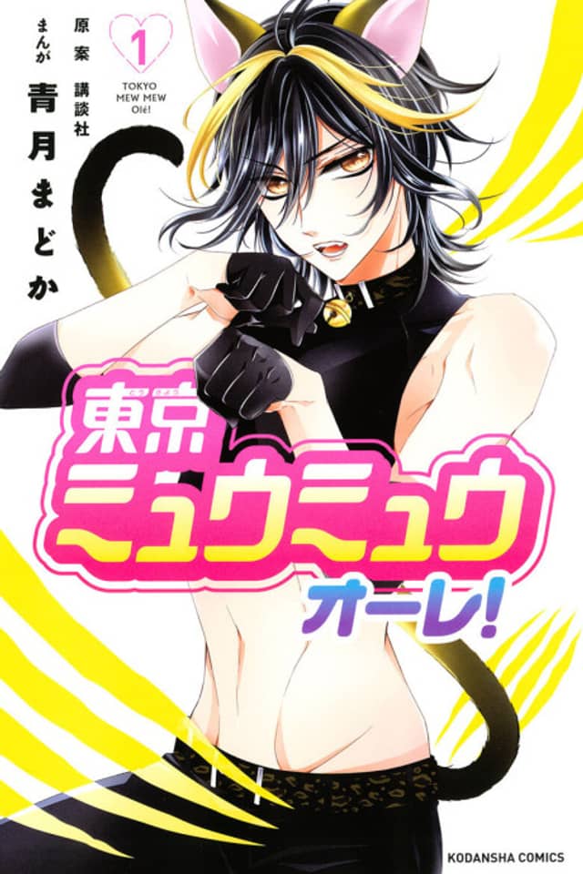 Tokyo Mew Mew Olé!