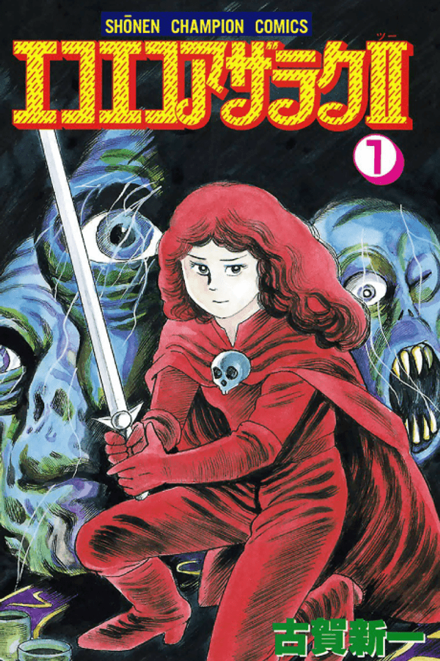 Eko Eko Azarak II