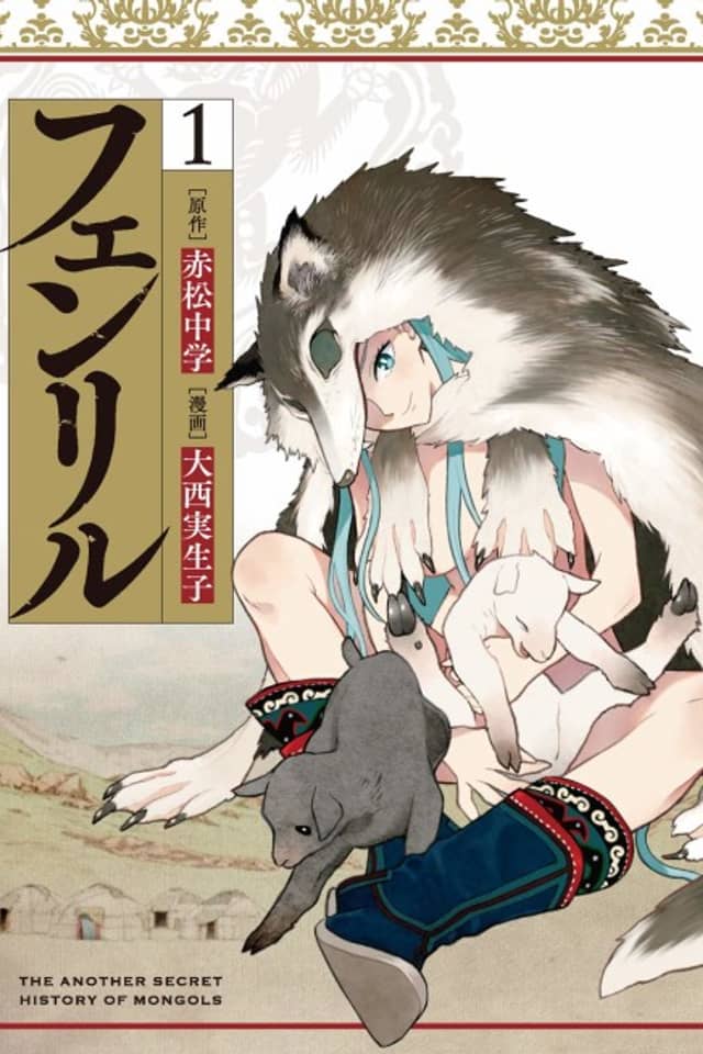 Fenrir
