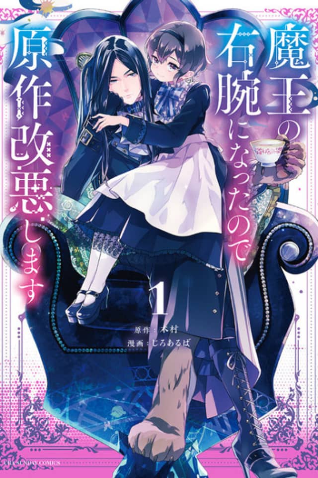 Maou no Migiude ni Nattanode Gensaku Kaiaku Shimasu