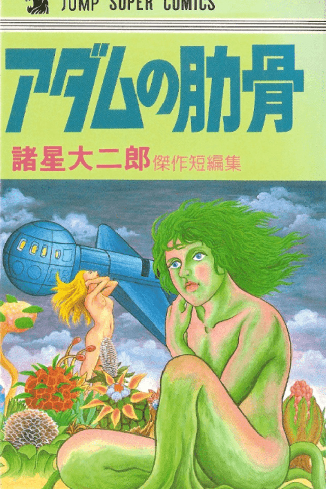 Adam no Rokkotsu