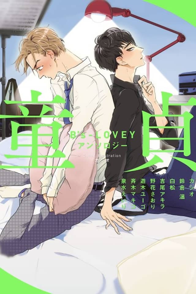 B's-LOVEY Anthology: Doutei