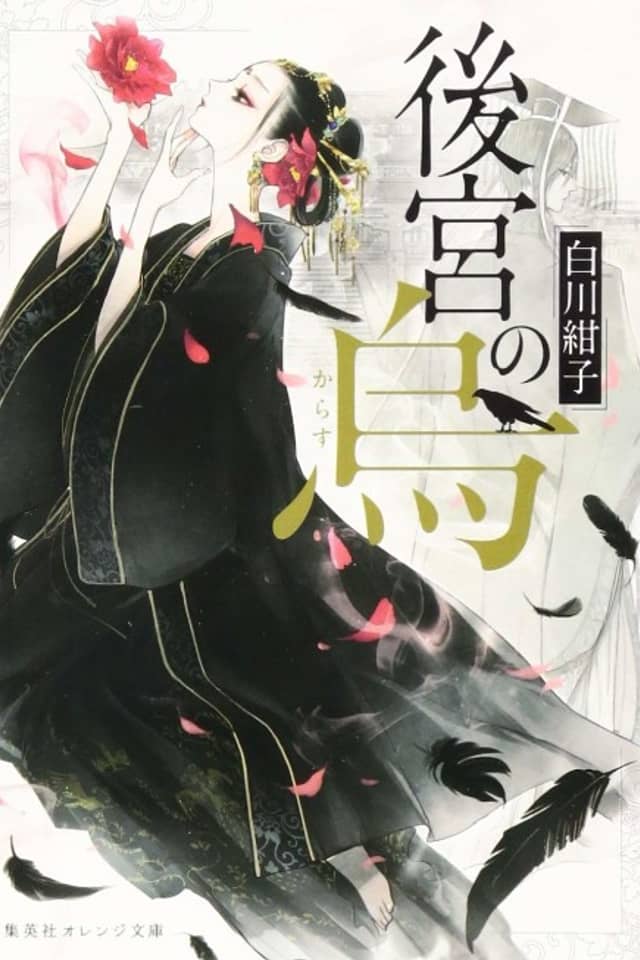 Raven of the Inner Palace