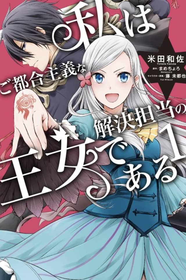 The Princess of Convenient Plot Devices