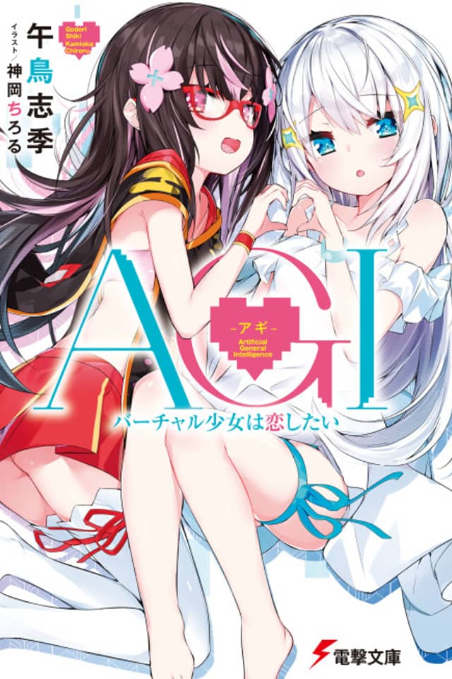 AGI: Virtual Shoujo wa Koishitai