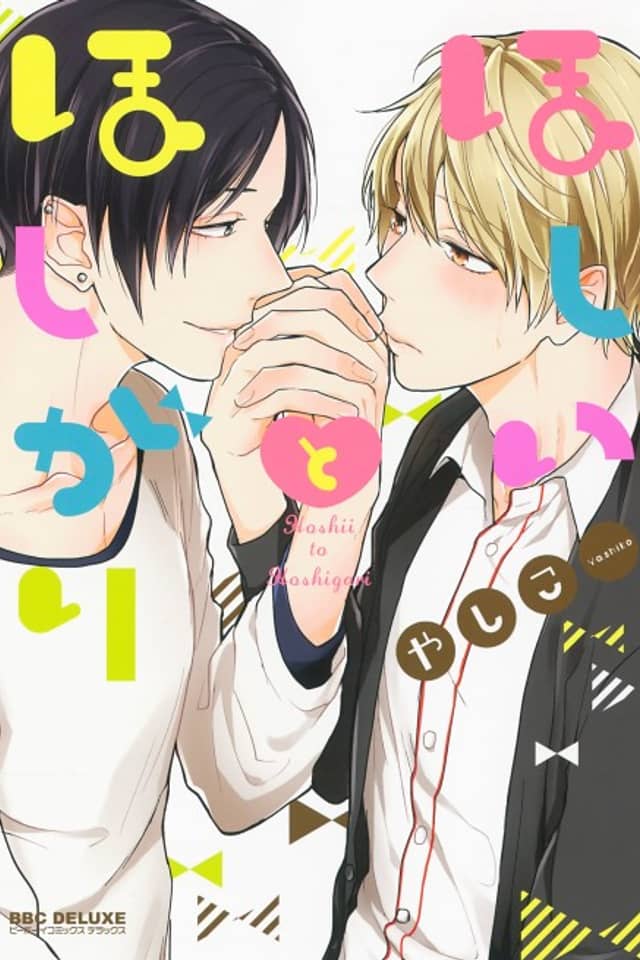 Hoshii to Hoshigari
