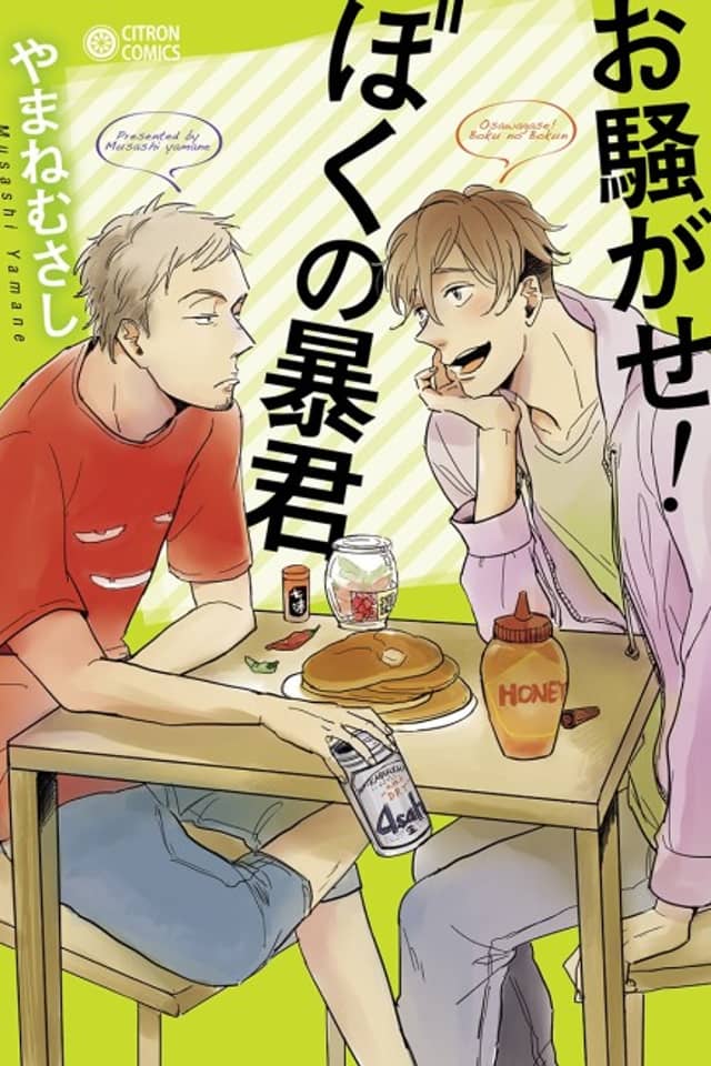 Osawagase! Boku no Boukun