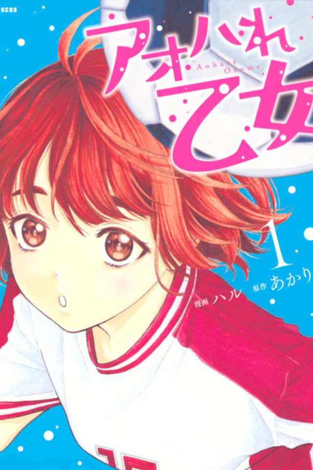 Aohare Otome
