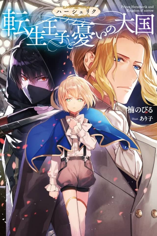 The Epic Tale of the Reincarnated Prince Herscherik