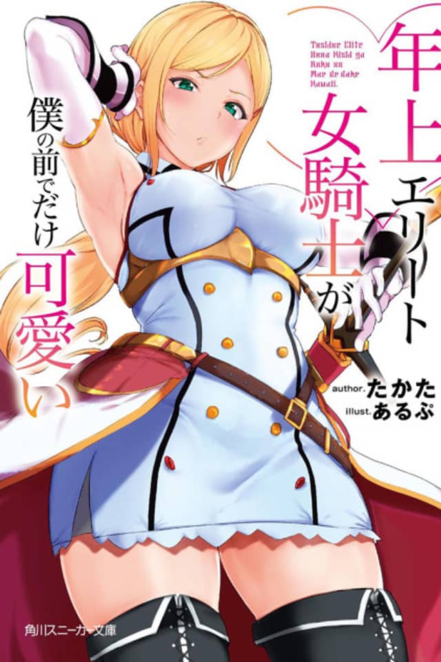 Toshiue Elite Onna Kishi ga Boku no Mae de dake Kawaii