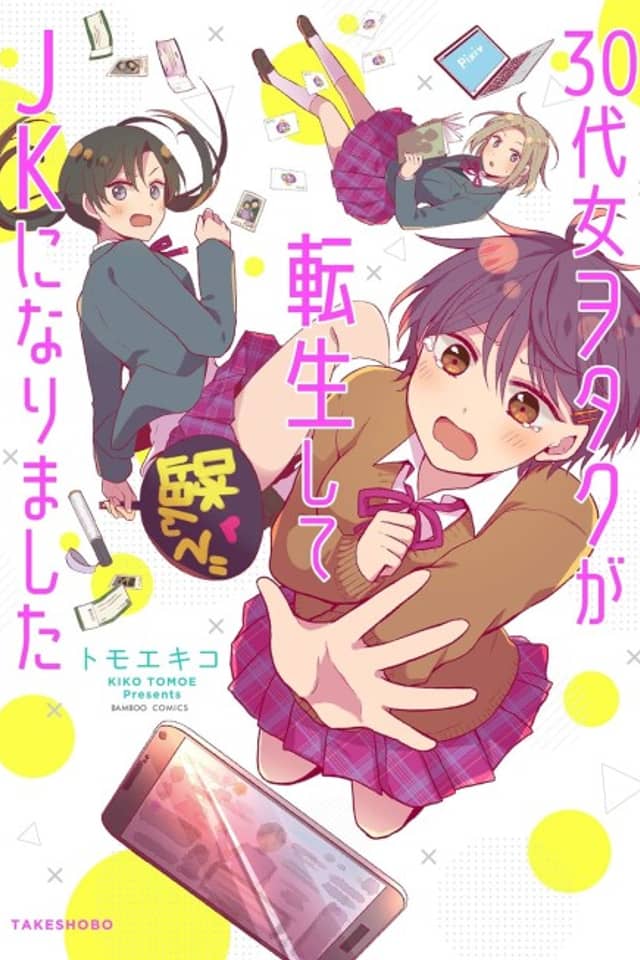 30-Dai Onna Wotaku ga Tensei Shite JK ni Narimashita