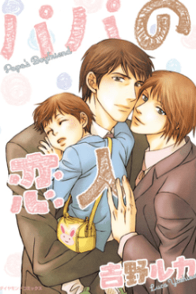 Daddy's Boyfriend